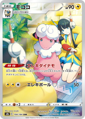 ポケモン モココ chr 194 184 psa 10 PSA10】 モココ (CHR) {194/184} [S8b/VMAXクライマックス] [SS