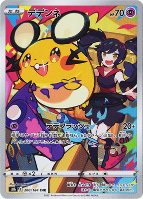 ��PSA10����Ѥߡ�PK-S8b-200 �ǥǥ�� CHR