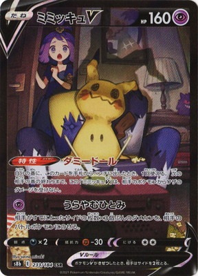 ポケモンカードゲーム ミミッキュvwax csr psa10 ミミッキュVMAX《PSA10》[CSR](S8b-234/184) | ポケモンカード