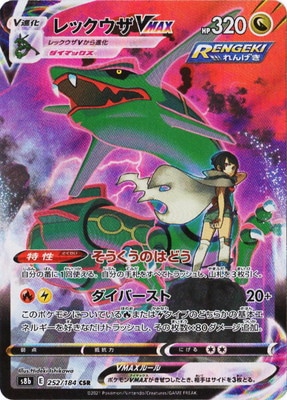 ��PSA10����Ѥߡ�PK-S8b-252 ��å�����VMAX CSR