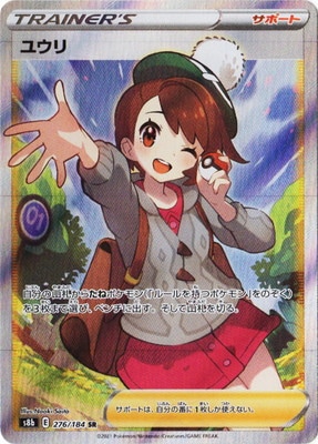 ポケモンカード　PSA10 SR ユウリ ユウリ SR PSA10 - メルカリ