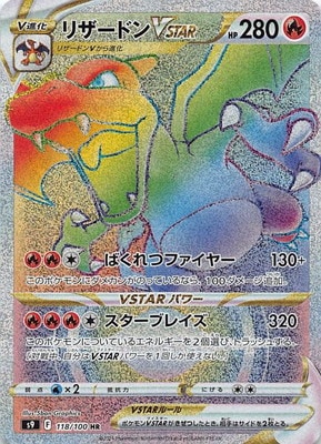 PSA10ѤߡPK-S9-118 ꥶɥVSTAR HR