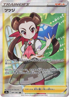 ポケモンカードゲーム　ツツジsar psa10 PSA10鑑定済み】PK-S12a-242 ツツジ SAR | ポケモンカード,その他,PSA