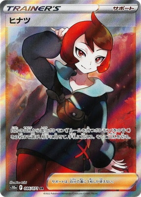 PSA10鑑定済み】PK-S10a-086 ヒナツ SR | ポケモンカード,その他,PSA
