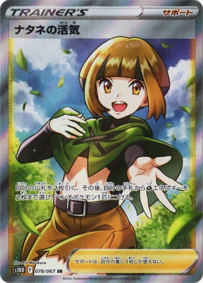 【希少】PSA10連番 ナタネの活気 PSA10鑑定済み】PK-S10D-078 ナタネの活気 SR | ポケモンカード