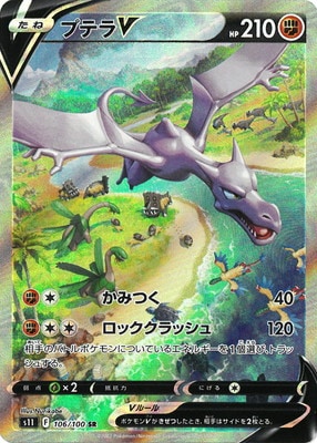 プテラV SR psa10 PSA10鑑定済み】PK-S11-106 プテラV SR | ポケモンカード,その他,PSA