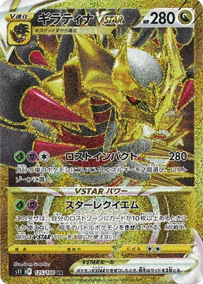 PSA10鑑定済み】PK-S11-125 ギラティナVSTAR UR | ポケモンカード