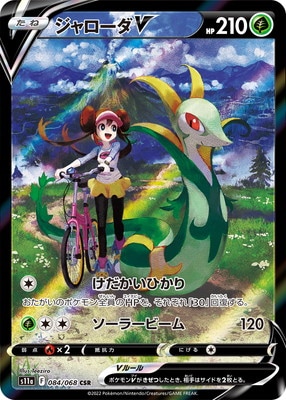 ジャローダV CHR PSA10 PSA10】ジャローダV CSR 084/068 - メルカリ