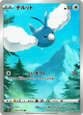 ポケモンカード AR チルット PSA 10 000000026388_21rWv0C.jpg