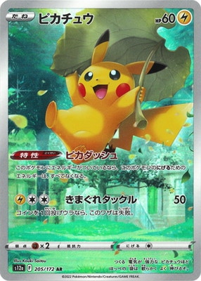 PSA10 ピカチュウ ar ピカチュウ AR PSA10 鑑定品 - メルカリ