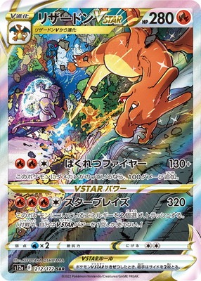 PSA10鑑定済み】PK-S12a-212 リザードンVSTAR SAR | ポケモン