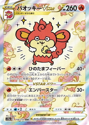 PSA10鑑定済み】PK-S12a-214 バオッキーVSTAR SAR | ポケモンカード