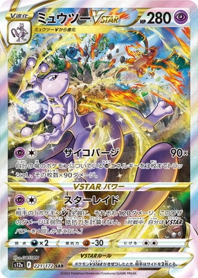 【PSA10】ミュウツーVSTAR SAR VSTARユニバース収録 PSA10鑑定済み】PK-S12a-221 ミュウツーVSTAR SAR | ポケモン
