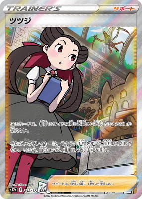 ツツジSAR psa10 000000026428_zTZMJUJ.jpg