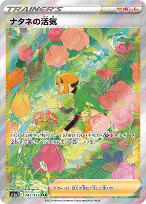 ナタネの活気PSA10