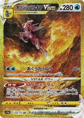 オリジンパルキア ur PSA10 オリジンパルキア ur PSA10