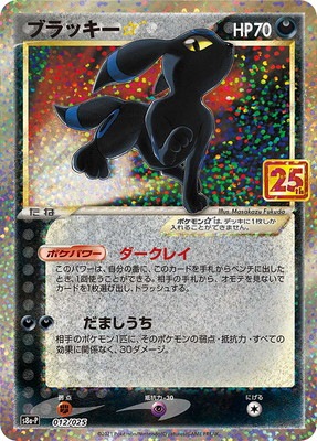 PSA10鑑定済み】PK-S8a-P-012 ブラッキー☆ | ポケモンカード