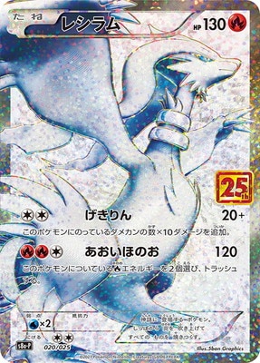 【PSA10】レシラム　げきりん　あおいほのお　25th PSA10鑑定済み】PK-S8a-P-020 レシラム | ポケモンカード,その他,PSA