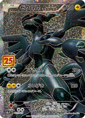 ゼクロム S8a-P プロモ PSA10 鑑定品 PSA10鑑定済み】PK-S8a-P-021 ゼクロム | ポケモンカード,その他,PSA