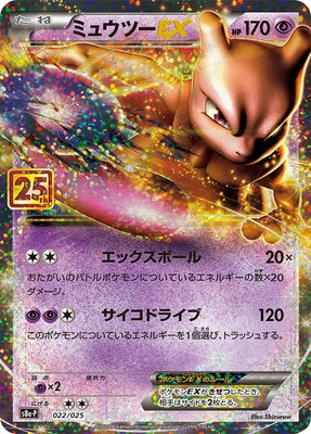 PSA10鑑定済み】PK-S8a-P-022 ミュウツーEX｜販売・在庫｜ポケカ通販