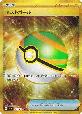 PSA10 ネストボール UR ポケモンカード PSA10鑑定済み】PK-SV1S-107 ネストボール UR｜販売・在庫｜ポケカ通販