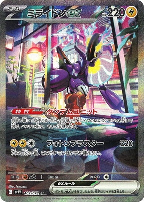 PSA10鑑定済み】PK-SV1V-102 ミライドンex SAR | ポケモンカード