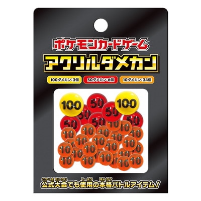 ポケモンカードゲーム アクリルダメカン　13個セット ポケモンカードゲーム アクリルダメカン | 周辺グッズ,未開封商品,公式
