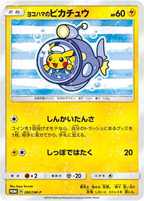 ポケモンカード ヨコハマのピカチュウ 280/SM-P Yokohama Pikachu 280/SM-P PROMO Sealed MINT HOLO Pokemon