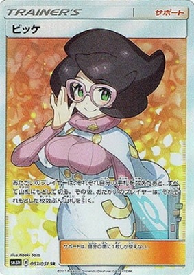 ビッケsr psa10 ポケモンカード ビッケ SR PSA10 光を喰らう闇の通販 FU