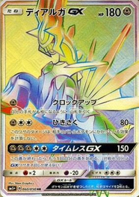 PSA10 ディアルガGX HR ディアルガGX HR PSA10