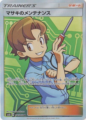 ポケモンカード PSA6　初版　マサキ PSA10鑑定済み】PK-SM6B-076 マサキのメンテナンス SR | ポケモン