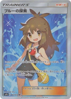 PSA10鑑定済み】PK-SM9b-061 ブルーの探索 SR - [お買い得品]
