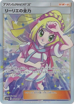 フォローで割引！ ポケモンカード PSA10 リーリエの全力 SM11b A PSA10鑑定済み】PK-SM11b-068 リーリエの全力 SR | ポケモン