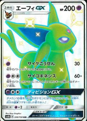 エーフィGX SSR PSA10 PSA 10 Gengar & Mimikyu GX 113/095 HR FA Tag Bolt SM9