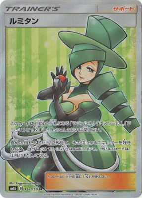 ルミタン SR PSA10 PSA10鑑定済み】PK-SM8B-157 ルミタン SR | ポケモンカード,その他,PSA