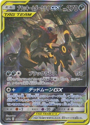 PSA10鑑定済み】PK-SM12a-182 ブラッキー&ダークライGX SR｜販売・在庫