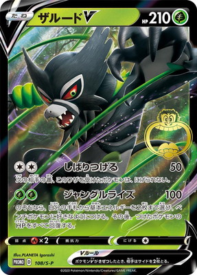 ��PSA10����Ѥߡ�PK-S-P-108 ���롼��V