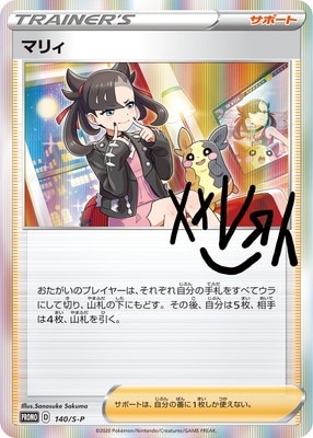 ��PSA10����Ѥߡ�PK-S-P-140 �ޥꥣ��̤�����ʡ�