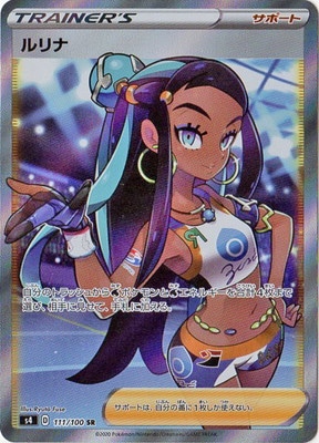 PSA10鑑定済み】PK-S4-111 ルリナ SR | ポケモンカード,その他,PSA鑑定