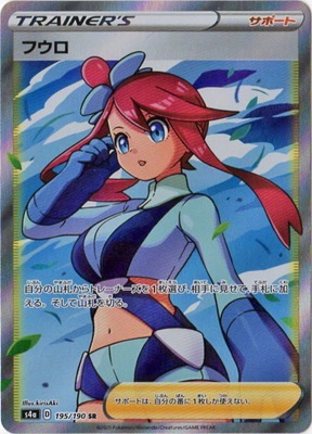 PSA10鑑定済み】PK-S4a-195 フウロ SR｜販売・在庫｜ポケカ通販フル
