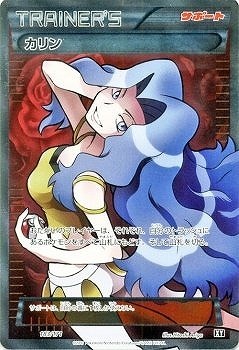 PSA10鑑定済み】PK-HP-183 カリン(SR仕様) | ポケモンカード