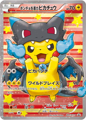 PSA10鑑定済み】PK-XY-P-207 ポンチョを着たピカチュウ｜販売・在庫