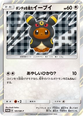 ポンチョを着たイーブイPSA10 状態難/PSA10鑑定済〕ポンチョを着たイーブイ(LF)【P】{142/SM-P}