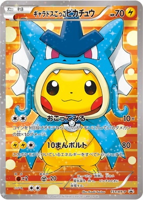 早い者勝ち‼️ポケモンカードまとめ売り‼️ ゴルピカ　151 PK-XY-P-151 ギャラドスごっこピカチュウ | ポケモンカード,XYシリーズ