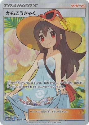 PSA9鑑定済み】PK-SM12a-192 かんこうきゃく SR｜販売・在庫｜ポケカ