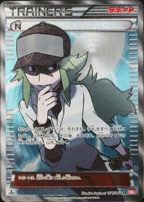 PSA8鑑定済み】PK-BW2-071 N SR｜販売・在庫｜ポケカ通販フルアヘッド