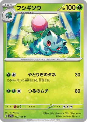 ポケモンカード　フシギバナ　フシダネ　フシギソウ　eカード　プロモ Amazon.co.jp: ポケモンカードゲーム S8a-P 002/025 フシギバナ 草