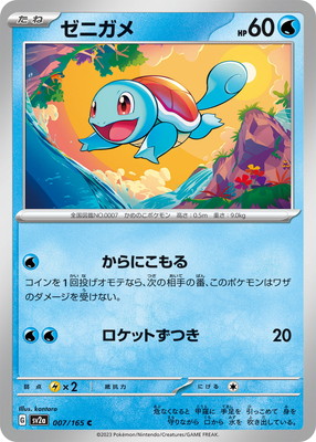 ポケモン 明治ゲットカード ゼニガメ PSA9 エンボス加工有 ポケモン 明治ゲットカード meiji スーパーコレクション ゼニガメ