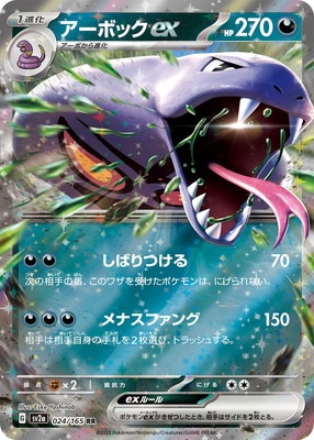 新作人気 PK-SV2a-024 ポケモンカード,SVシリーズ,強化 | RR アーボックex ポケモンカードゲーム