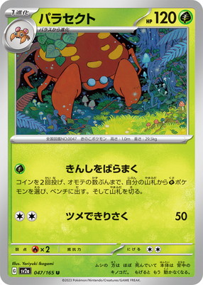 PK-SV2a-047 パラセクト U | ポケモンカード,SVシリーズ,強化拡張